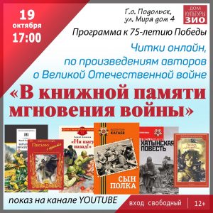 В книжной памяти мгновения войны