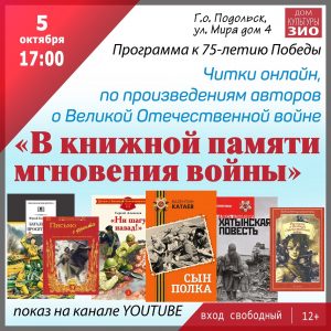 В книжной памяти мгновения войны