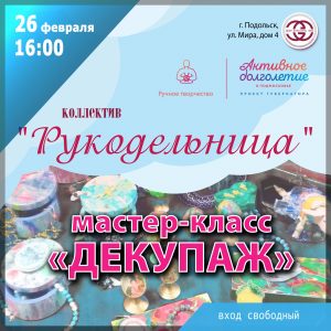 Мастер-класс «Декупаж»