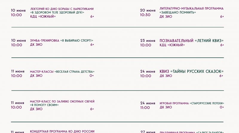 Системное расписание мероприятий для участников школьных лагерей.