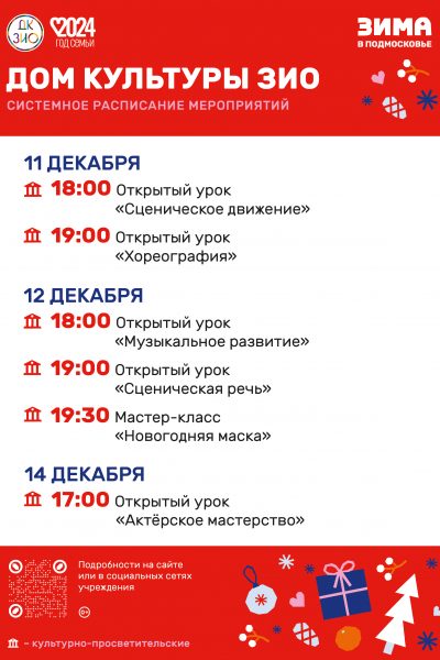 Расписание 11,12,14