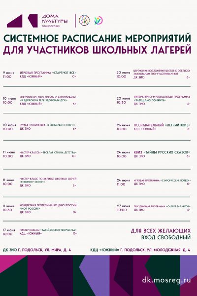 Афиша_расписание_Вариант1_А4-А1_(+выл
